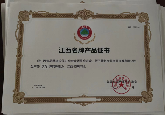 Ganzhou Daye Metal Fiber - Jiangxi Famous Brand Product Certification Ganzhou Daye Metal Fiber - Jiangxi Famous Brand Product Certification